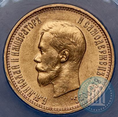 Фото 10 рублей 1899 года (АГ) 