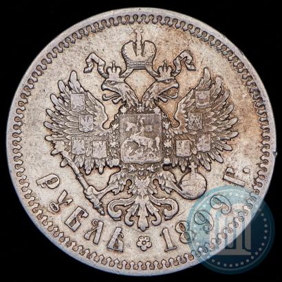 Фото 1 рубль 1899 года (ФЗ) 
