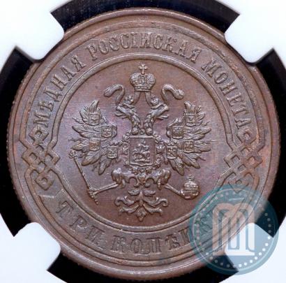 Фото 3 копейки 1899 года СПБ 