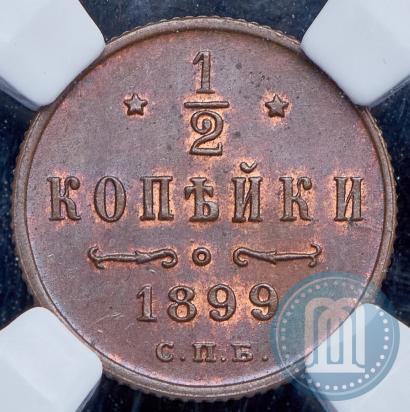 Фото 1/2 копейки 1899 года СПБ 
