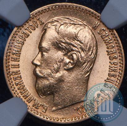 Фото 5 рублей 1900 года (ФЗ) 