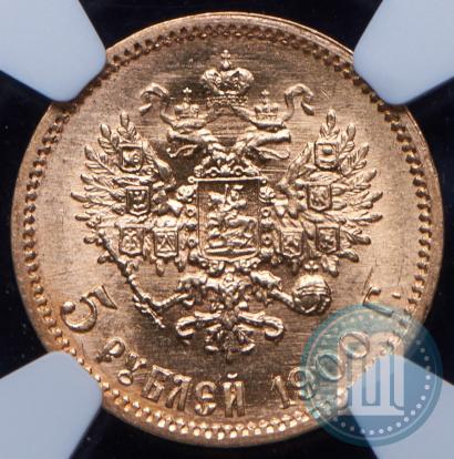 Фото 5 рублей 1900 года (ФЗ) 