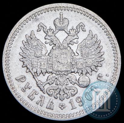 Фото 1 рубль 1901 года (ФЗ) 