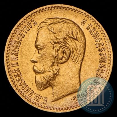 Фото 5 рублей 1903 года (АР) 