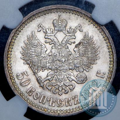 Picture 50 kopecks 1912 year (ЭБ) 