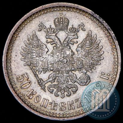 Picture 50 kopecks 1912 year (ЭБ) 