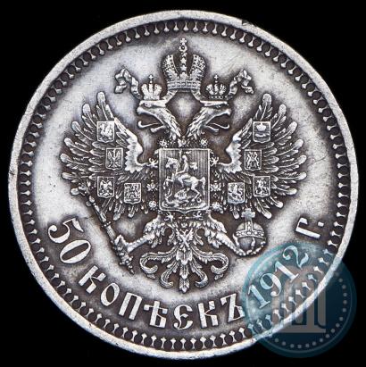 Picture 50 kopecks 1912 year (ЭБ) 