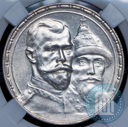 Фото 1 рубль 1913 года (ВС) "В память 300-летия дома Романовых"