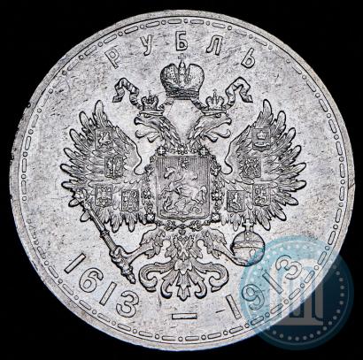 Фото 1 рубль 1913 года (ВС) "В память 300-летия дома Романовых"
