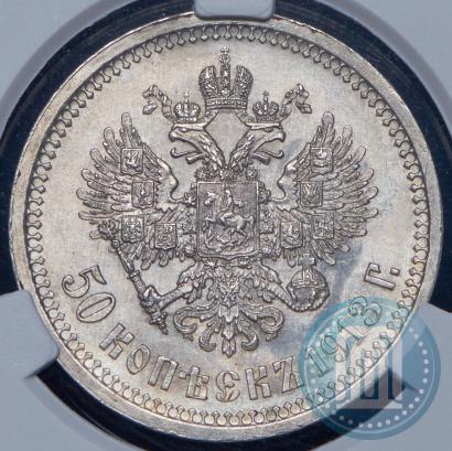 Picture 50 kopecks 1913 year (ВС) 