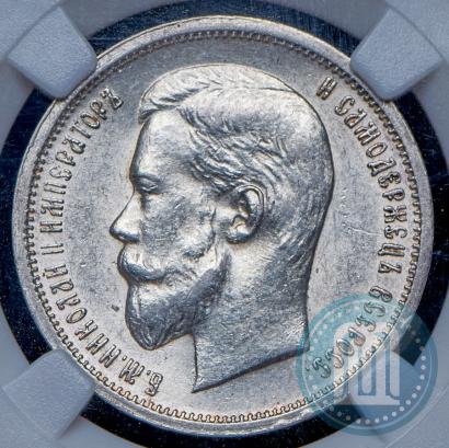 Picture 50 kopecks 1913 year (ВС) 