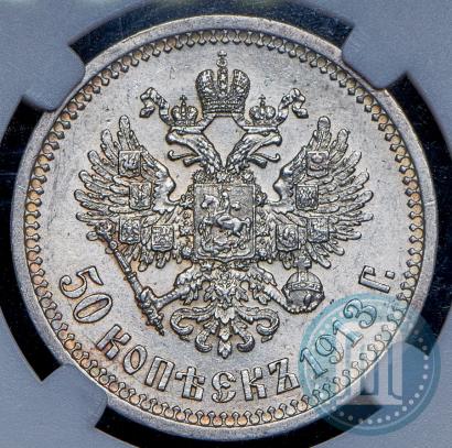 Picture 50 kopecks 1913 year (ВС) 