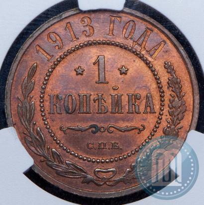 Фото 1 копейка 1913 года СПБ 