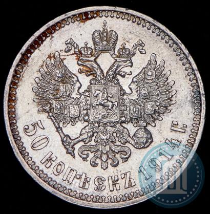 Picture 50 kopecks 1914 year (ВС) 