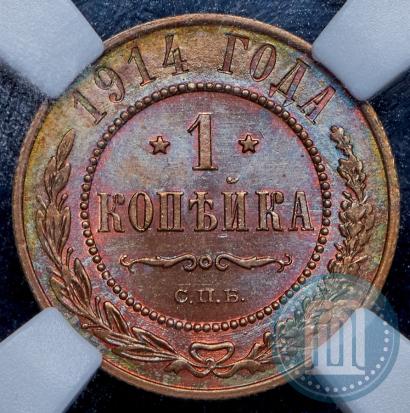 Фото 1 копейка 1914 года СПБ 
