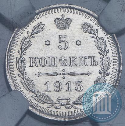 Фото 5 копеек 1915 года ВС 
