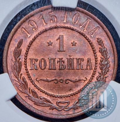 Фото 1 копейка 1915 года  