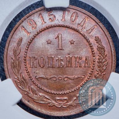 Фото 1 копейка 1915 года  