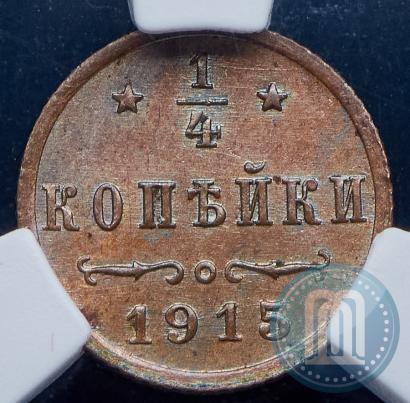 Фото 1/4 копейки 1915 года  