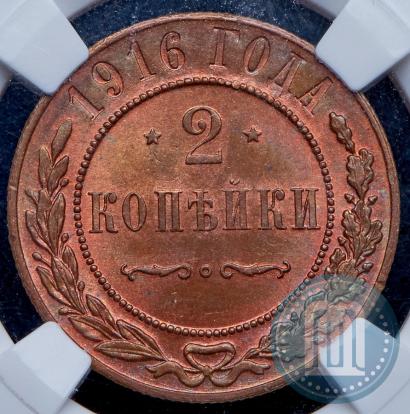 Фото 2 копейки 1916 года  