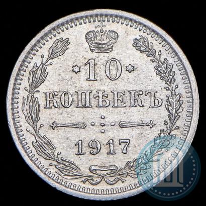 Фото 10 копеек 1916 года ВС 