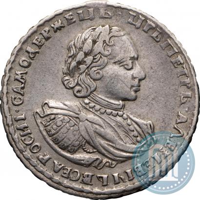 Picture 1 rouble 1721 year  "Portrait with shoulder straps"