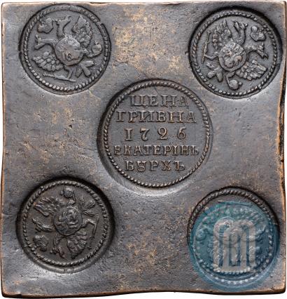 Picture Grivna 1726 year ЕКАТЕРIНЬБУРХЬ "Copper plate"