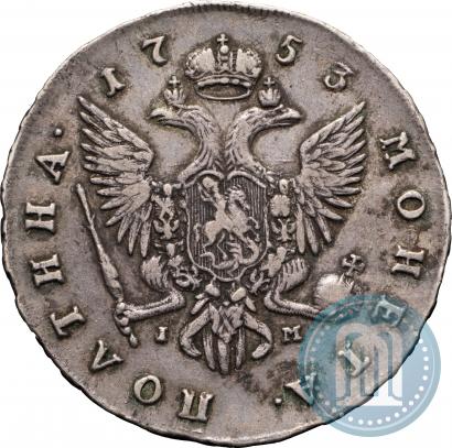 Фото Полтина 1753 года СПБ-IM 