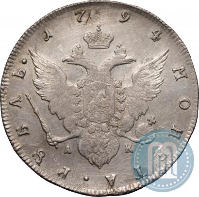 Фото 1 рубль 1794 года СПБ-АК 