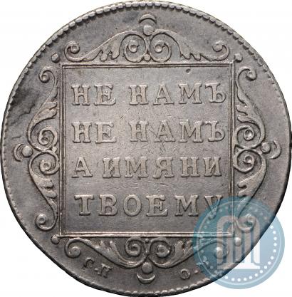 Фото Полуполтинник 1798 года СП-ОМ 