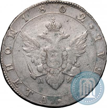 Picture 1 rouble 1802 year СПБ-АИ 