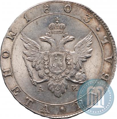 Фото 1 рубль 1803 года СПБ-АИ 