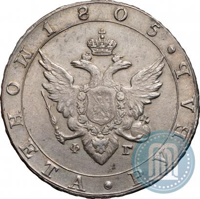 Фото 1 рубль 1805 года СПБ-ФГ 