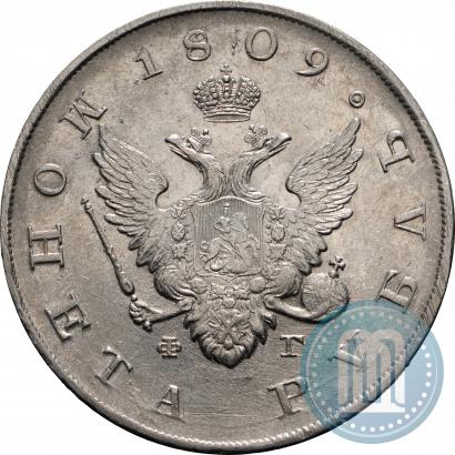 Фото 1 рубль 1809 года СПБ-ФГ 