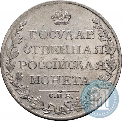 Фото 1 рубль 1809 года СПБ-ФГ 