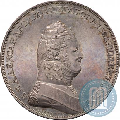 Фото 1 рубль 1807 года  "Портрет в военном мундире. Пробный"