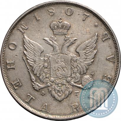 Фото 1 рубль 1807 года СПБ-ФГ 