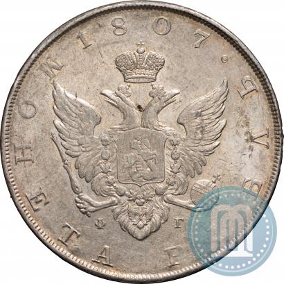 Фото 1 рубль 1807 года СПБ-ФГ 
