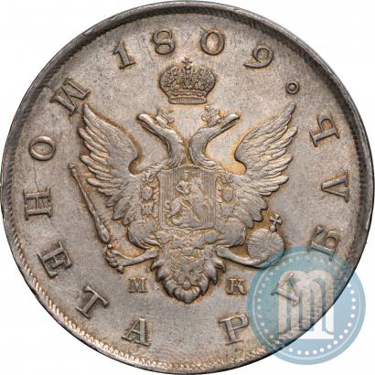 Фото 1 рубль 1809 года СПБ-МК 