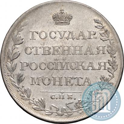 Фото 1 рубль 1809 года СПБ-ФГ 