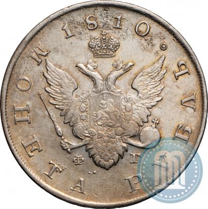 Фото 1 рубль 1810 года СПБ-ФГ "Тип 1807-1810"