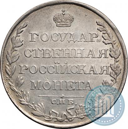 Фото 1 рубль 1810 года СПБ-ФГ "Тип 1807-1810"