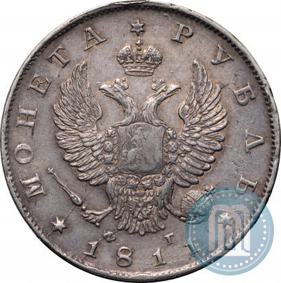 Фото 1 рубль 1811 года СПБ-ФГ 