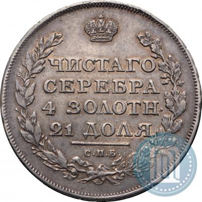 Фото 1 рубль 1811 года СПБ-ФГ 