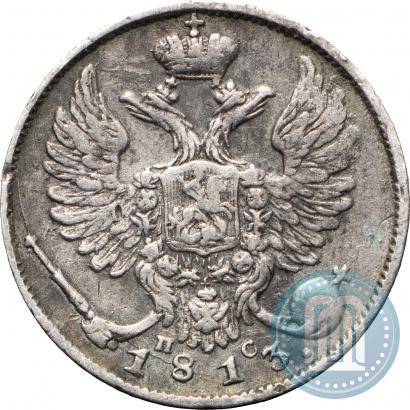 Фото 10 копеек 1813 года СПБ-ПС 