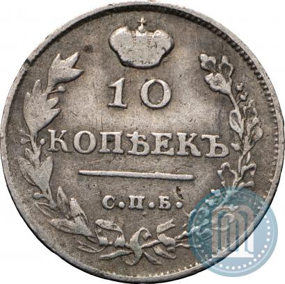 Фото 10 копеек 1813 года СПБ-ПС 