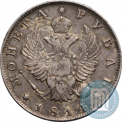 Фото 1 рубль 1814 года СПБ 