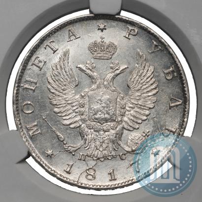 Фото 1 рубль 1817 года СПБ-ПС 