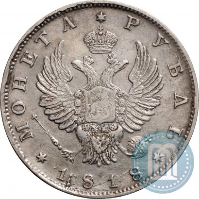 Фото 1 рубль 1818 года СПБ 