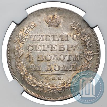 Фото 1 рубль 1818 года СПБ-ПС 